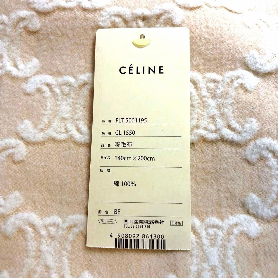 ーCELINEー 【タグ付】 綿毛布 マカダム総柄　シングル 西川産業