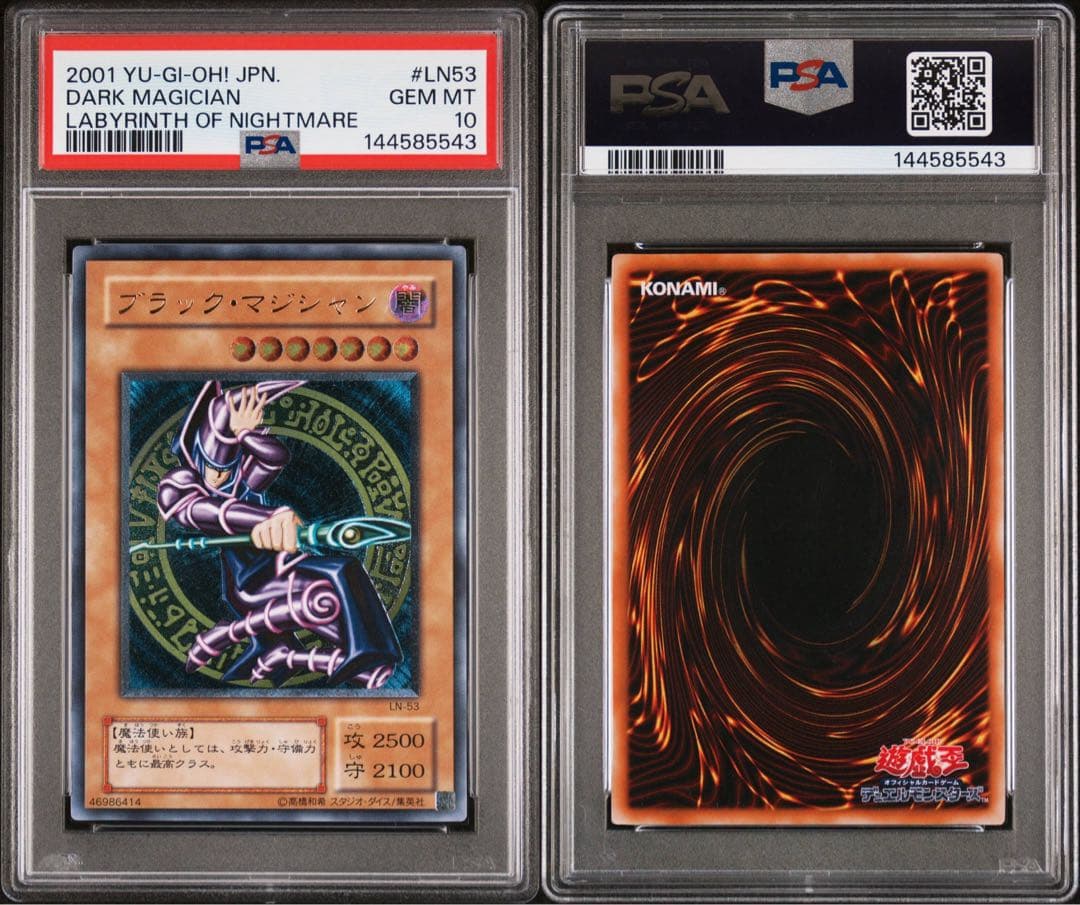 2001年 ブラックマジシャン レリーフ PSA10
