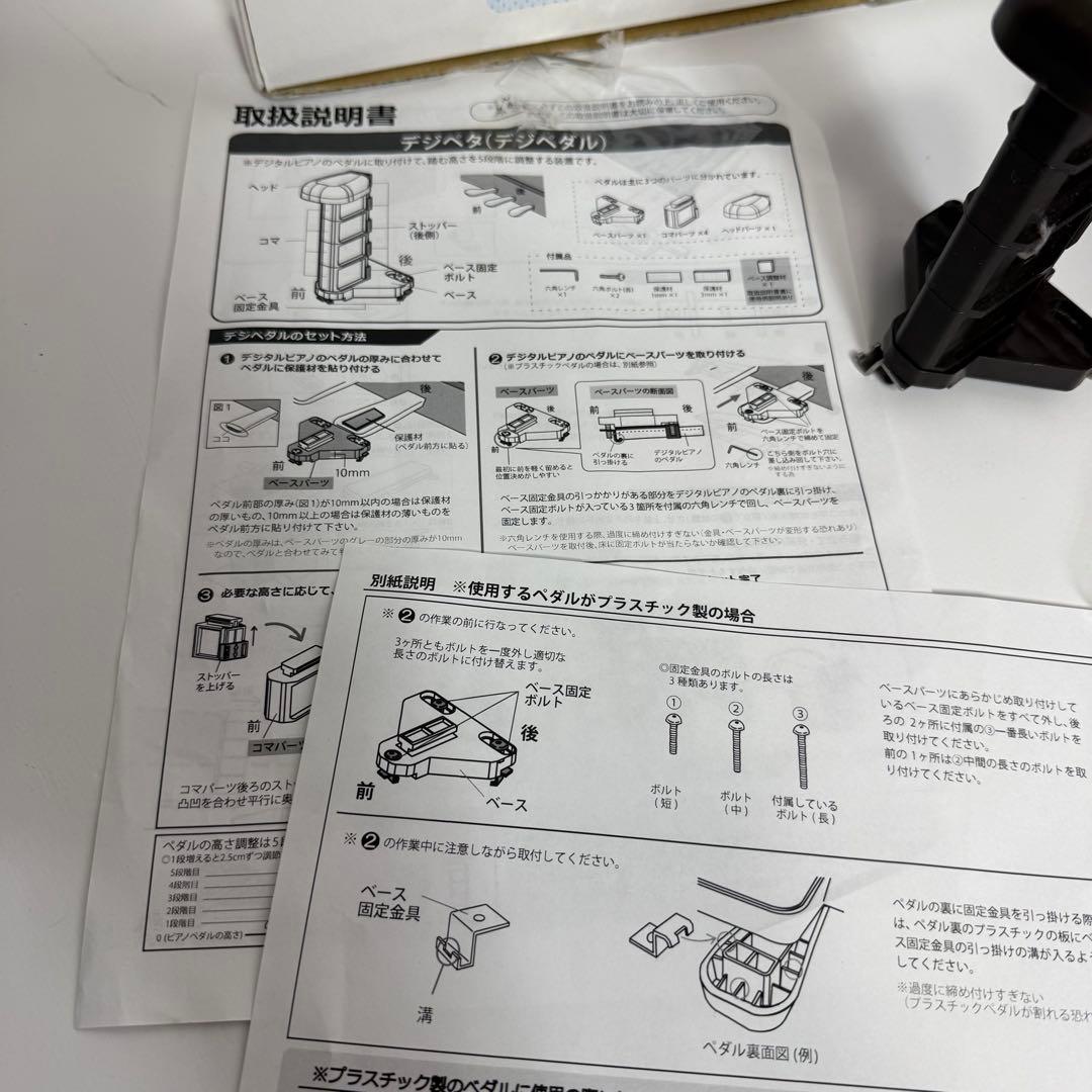 デジペタ デジタルピアノ専用補助ペダル 子供向け 足台 元箱・説明書あり
