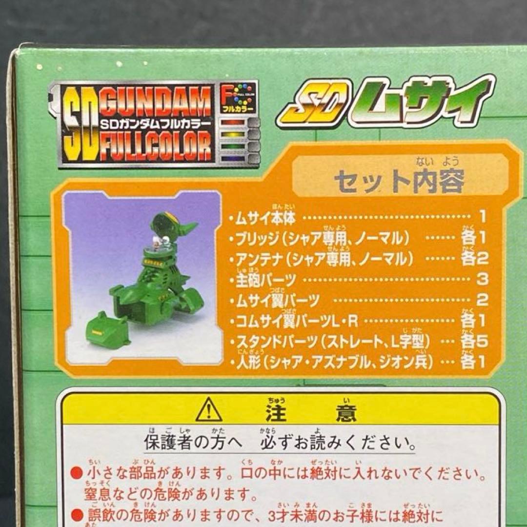 2種とも未開封 SDホワイトベース SDムサイ SDガンダムフルカラー SDGF