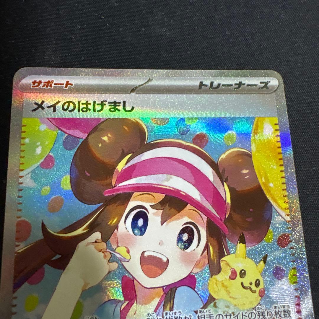 最安値ポケモンカードゲーム メイのはげましSARサポートカード　SRおまけ付き