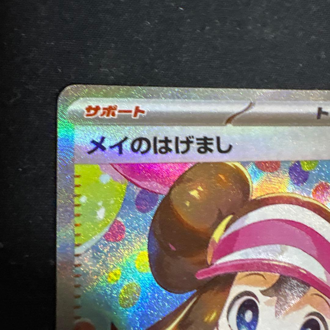 最安値ポケモンカードゲーム メイのはげましSARサポートカード　SRおまけ付き
