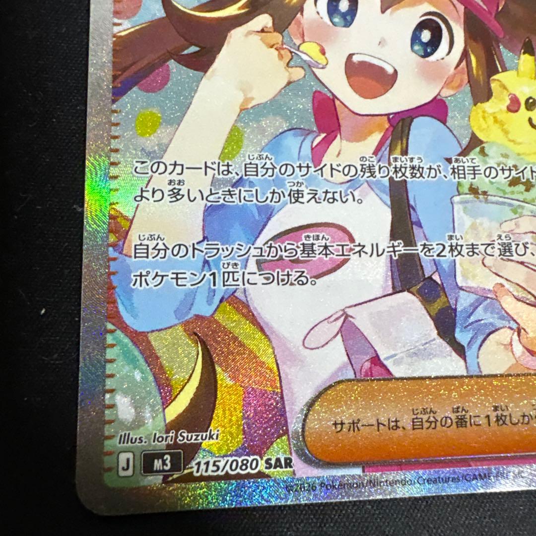 最安値ポケモンカードゲーム メイのはげましSARサポートカード　SRおまけ付き
