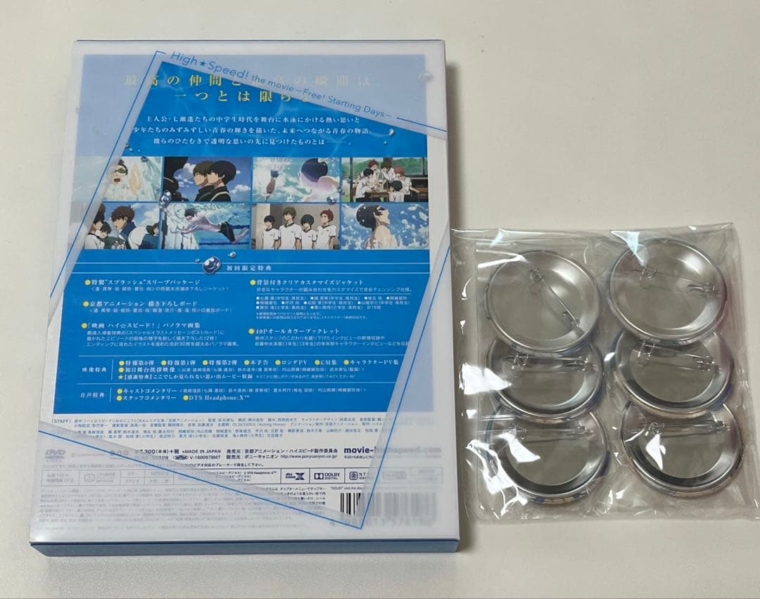 ハイ☆スピード！　DVD&缶バッジ　アニメガ特典　七瀬遙　橘真琴　桐嶋郁弥