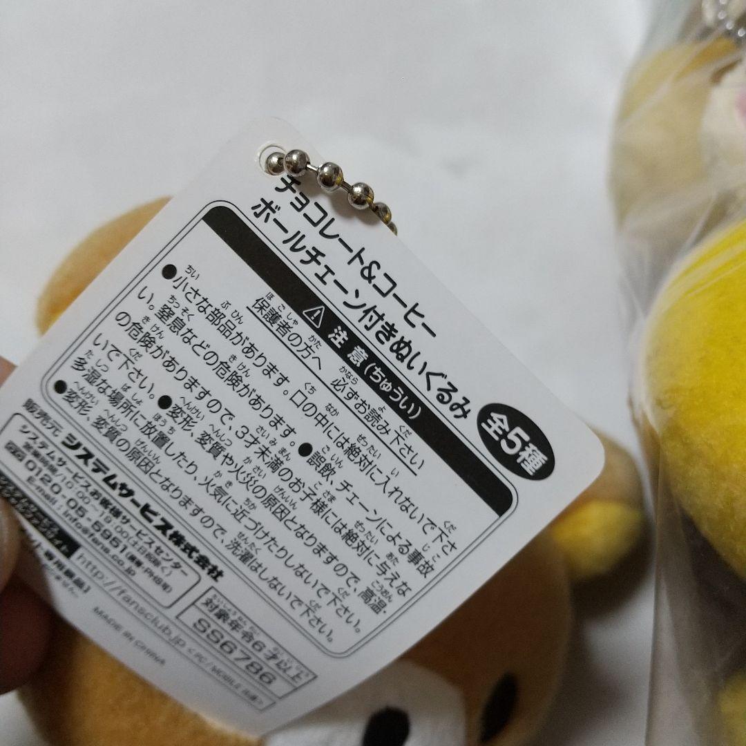 リラックマ　コリラックマ　ぬいぐるみ　マスコット　セット