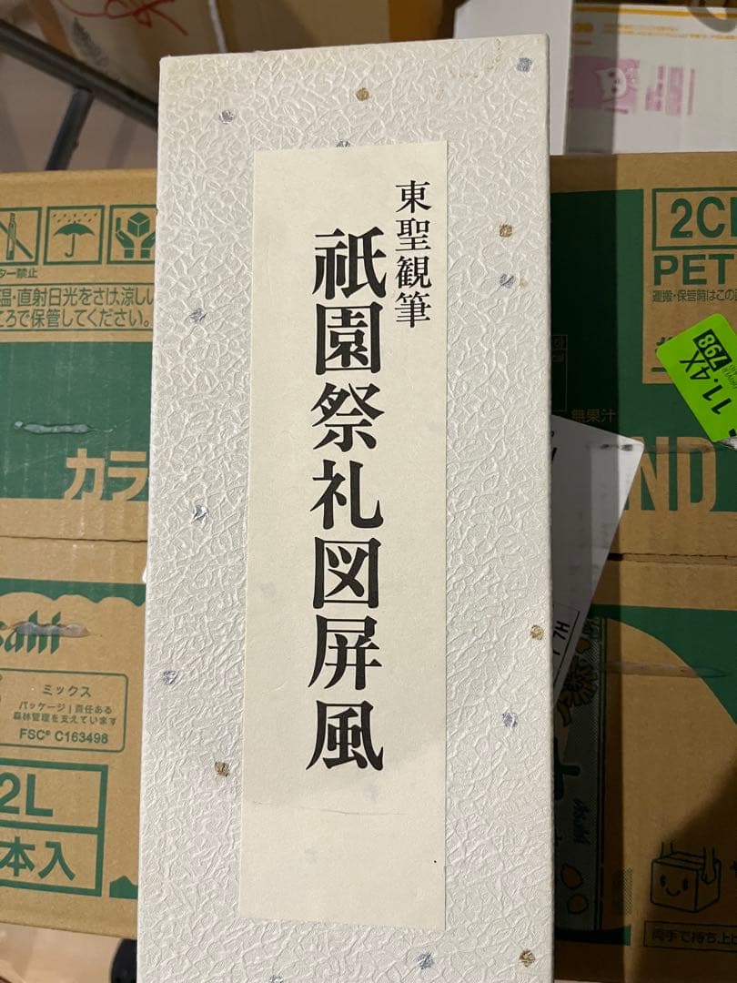 東聖観筆 祇園祭礼図屏風