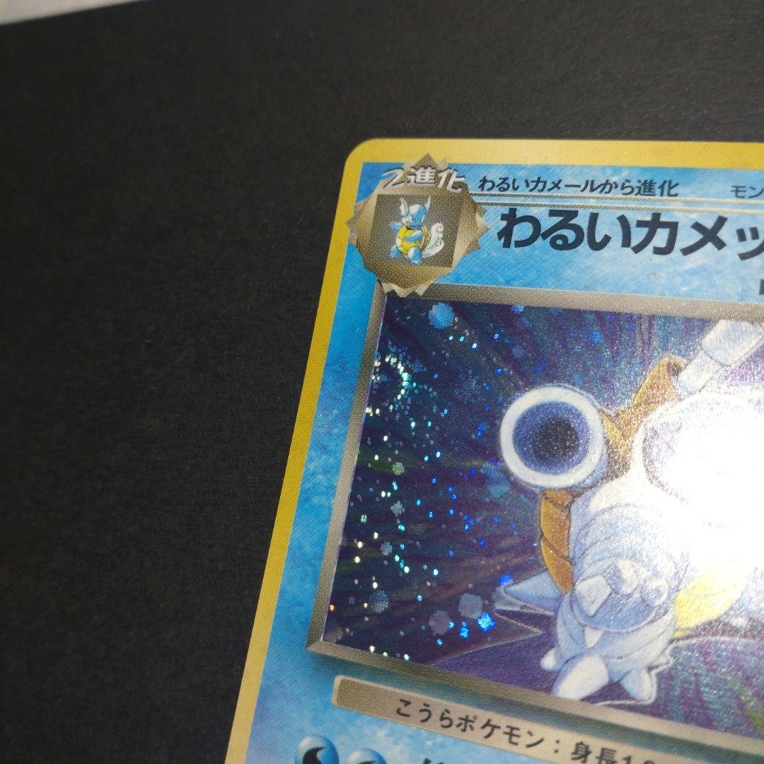 わるいカメックス　わるいカメール　ゼニガメ★ 第4弾拡張パック ロケット団セット