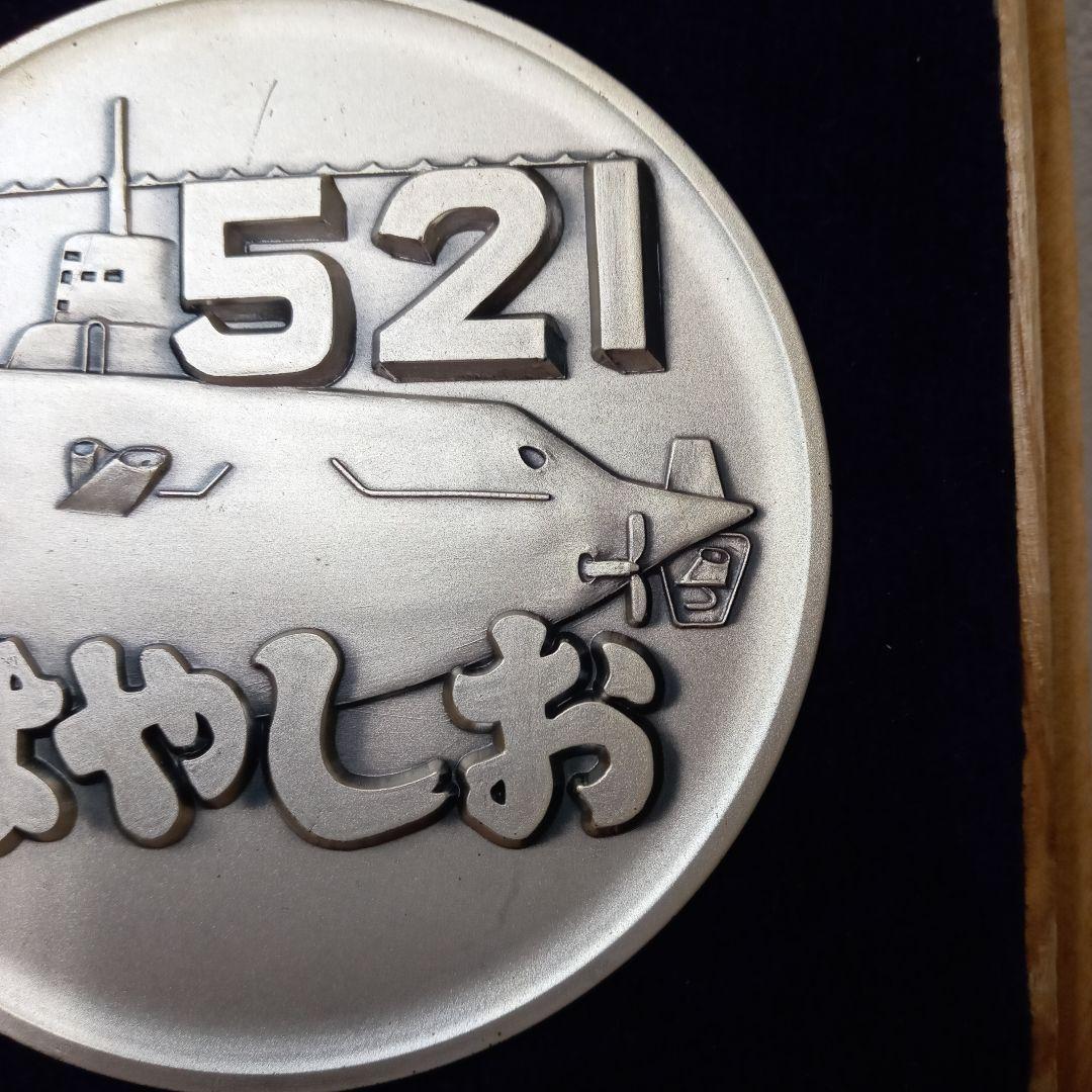 日本国海上自衛隊潜水艦　はやしお　退役記念品メダル