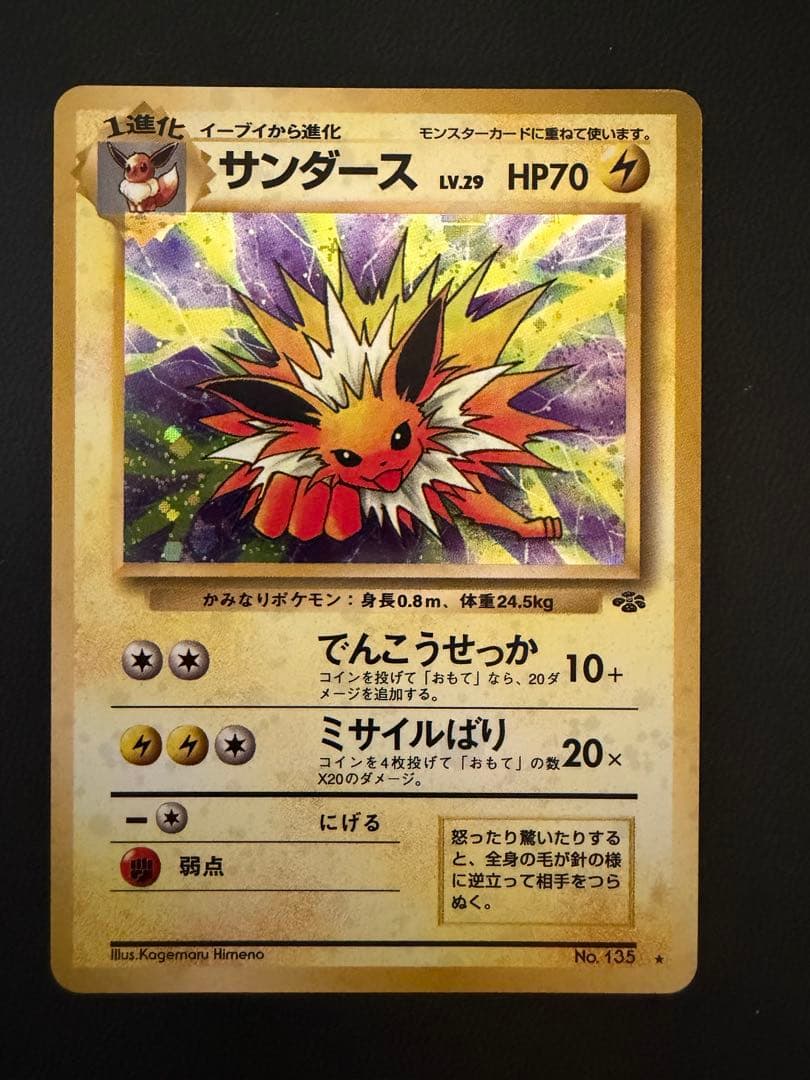 ポケモンカード 旧裏 まとめ売り キラ有 コロコロプロモ含む