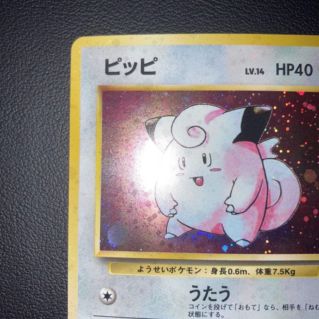 極美品　ピッピ　旧裏　キラ　全面ホロ