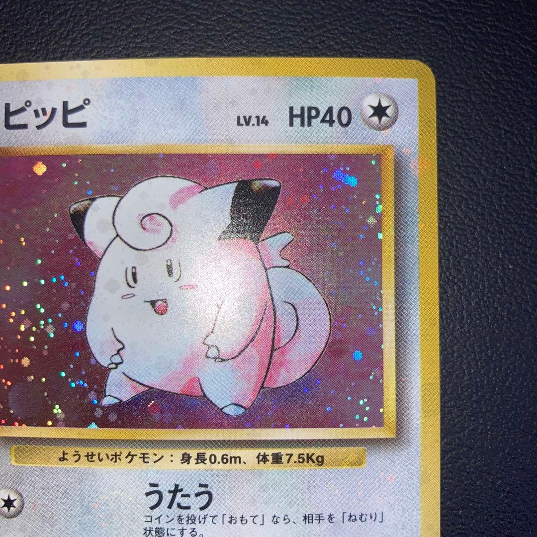 極美品　ピッピ　旧裏　キラ　全面ホロ