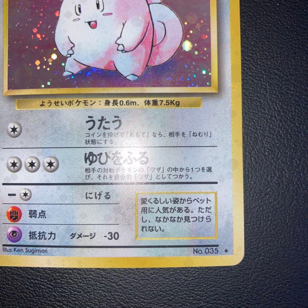 極美品　ピッピ　旧裏　キラ　全面ホロ