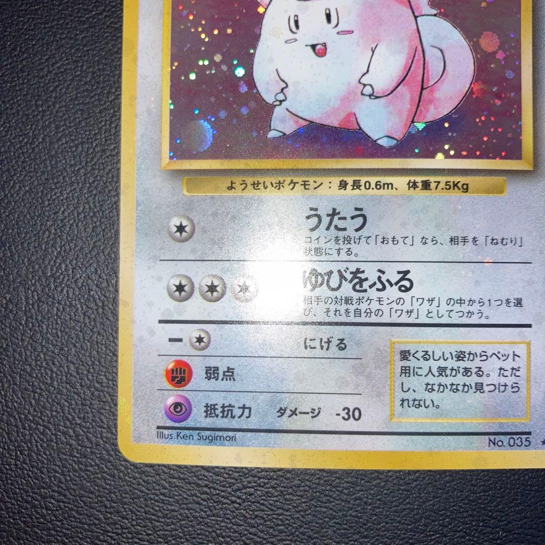 極美品　ピッピ　旧裏　キラ　全面ホロ