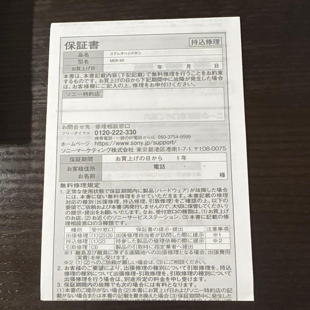 SONY MDR-M1 箱は傷あり