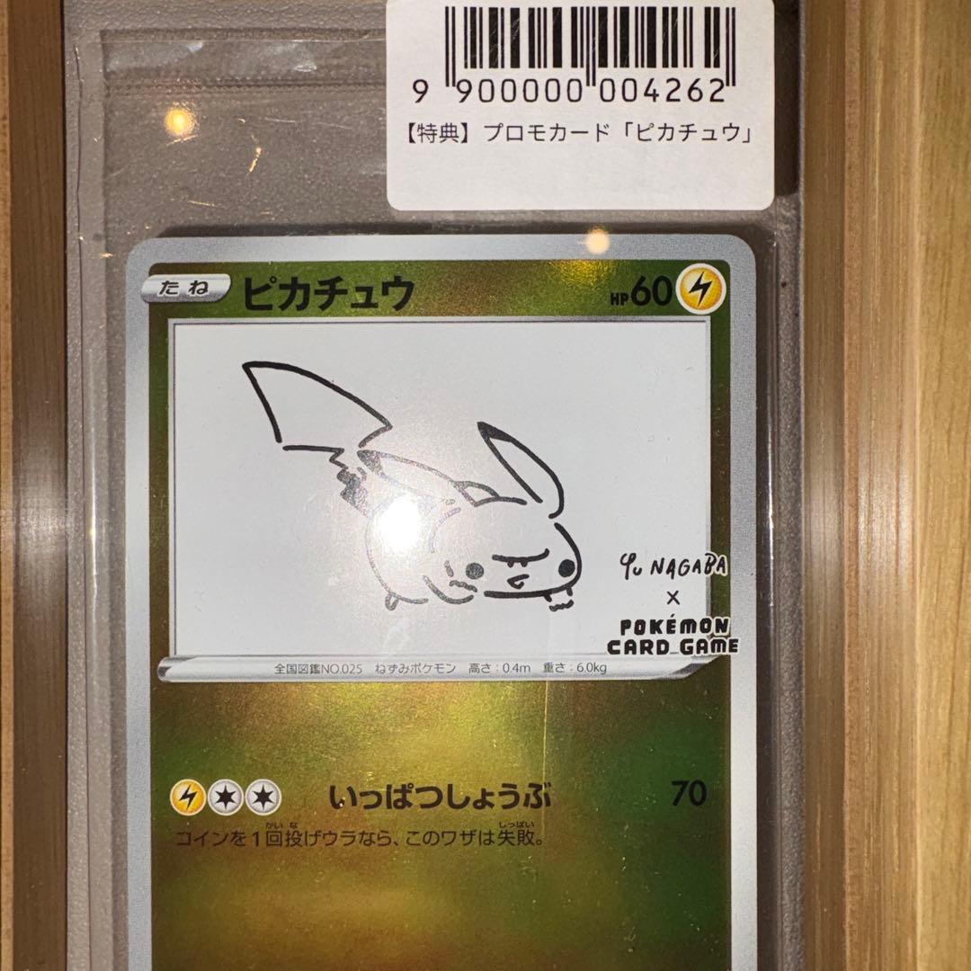 ピカチュウ：YU NAGABA×ポケモンカードゲーム 未開封　少し反りがあります