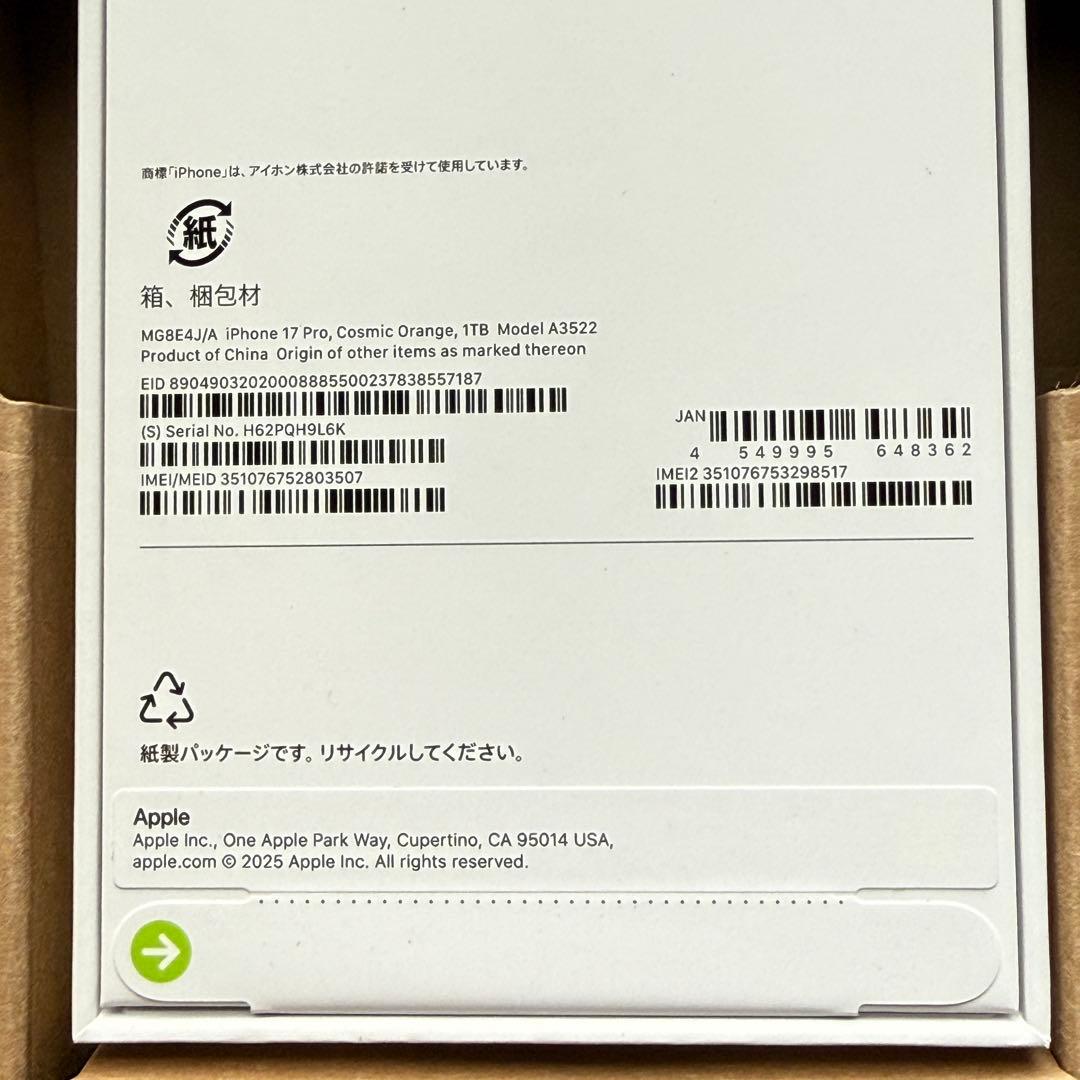 新品未開封 iPhone 17 Pro 1TB SIMフリー コズミックオレンジ