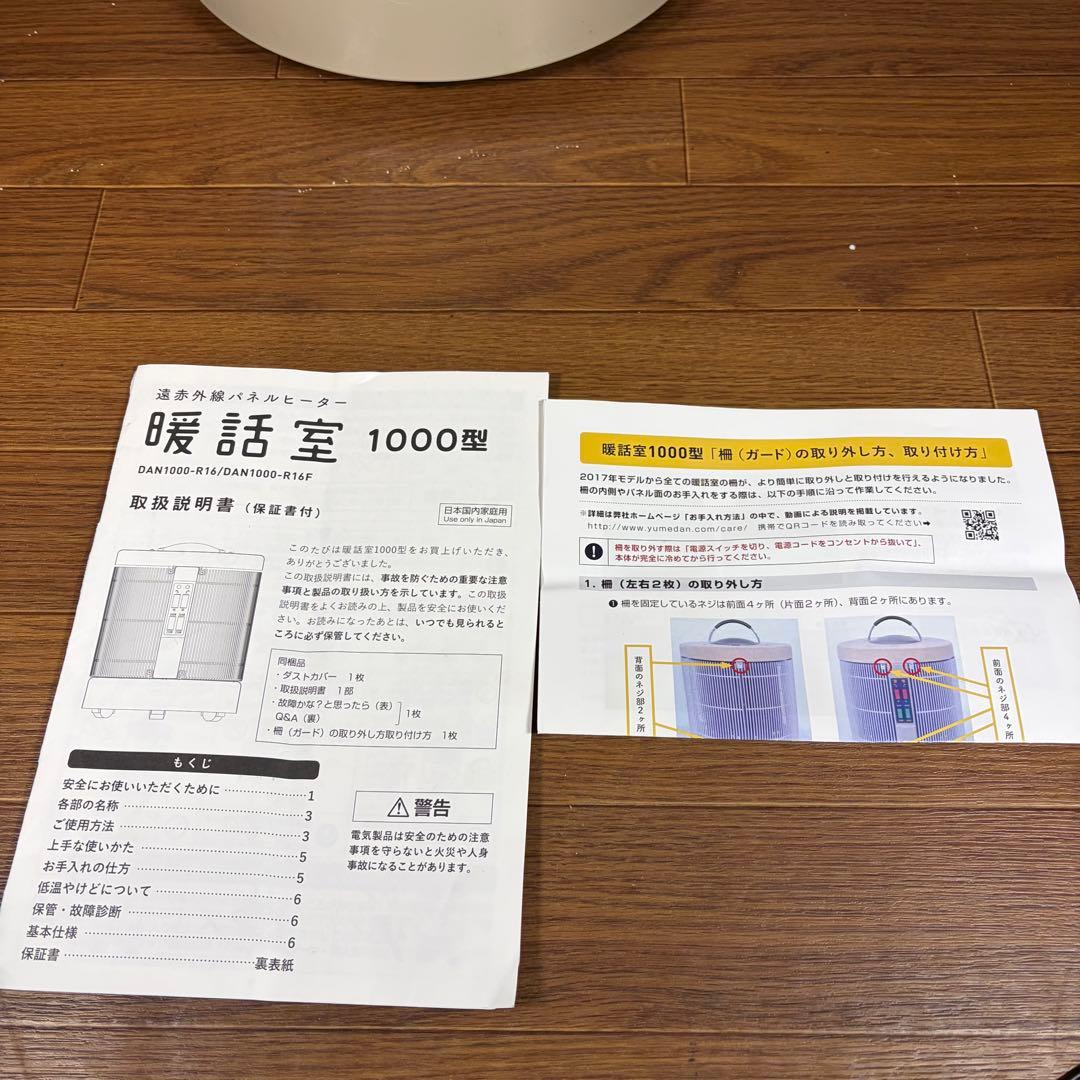 遠赤外線パネルヒーター　暖話室　1000型　談話室 DAN1000-R16 美品