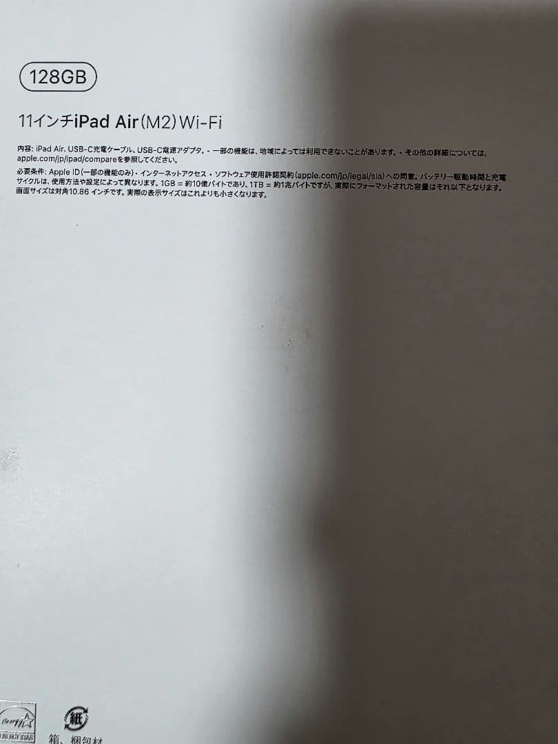iPad Air m2 128GB Wi-Fiモデル 11インチ