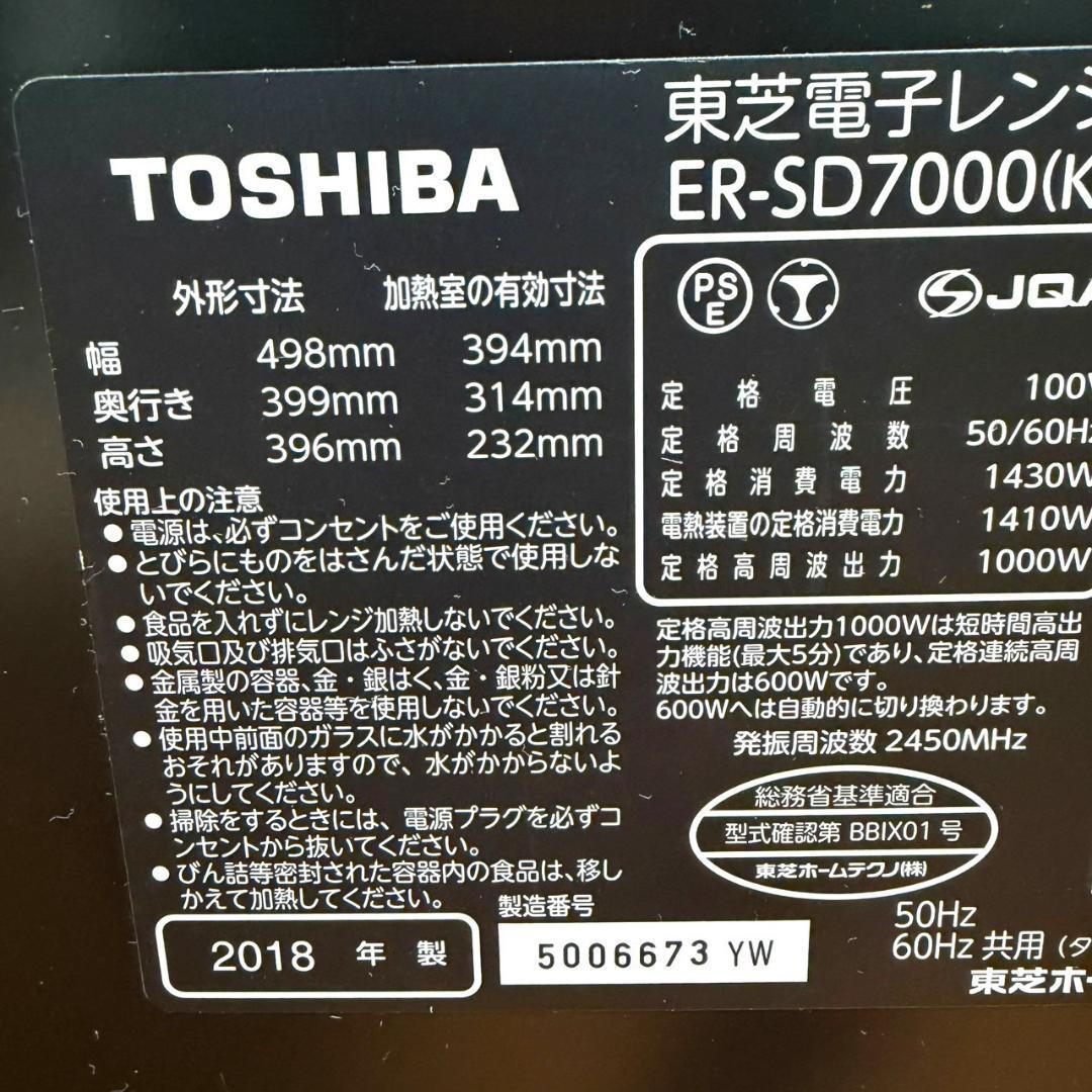 ☆美品 東芝 ER-SD7000 K スチーム オーブンレンジ プレミアムモデル