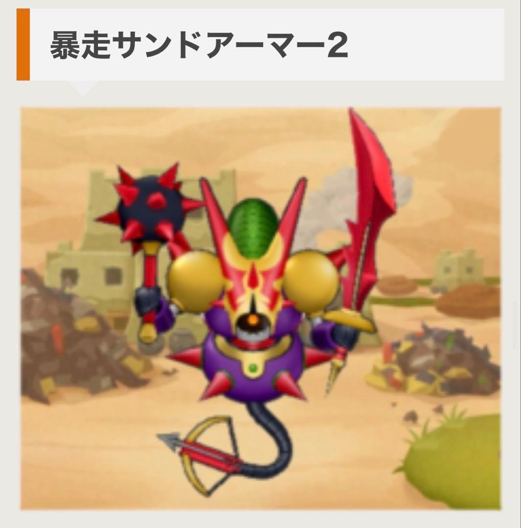 ドラクエ　メタリックリペイント　 限定品No.31 暴走サンドアーマー2 カラー