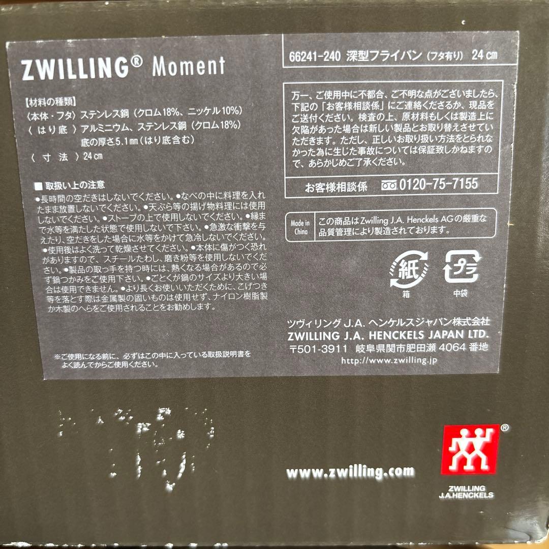 値下げ 新品 未使用 zwilling Moment 深型 フライパン 24cm