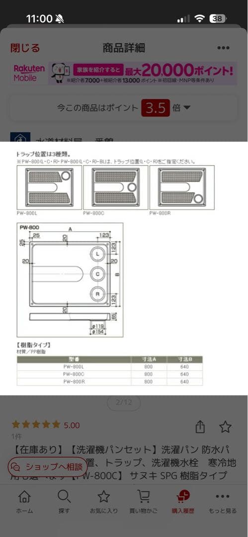 PW-800 排水皿 800mm SPSトラップ