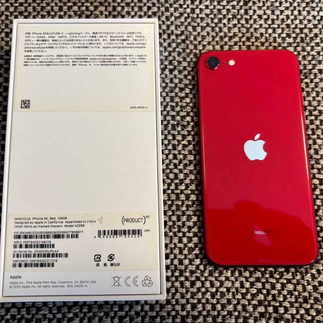 iPhone SE第2世代 (SE2)レッド128GB ホームボタン