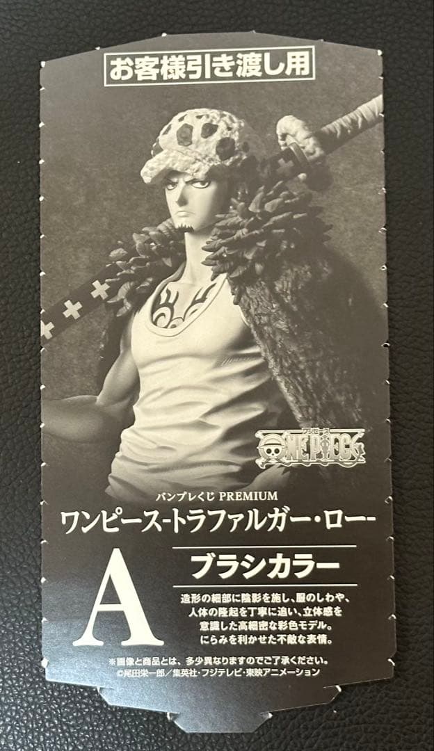 【新品未開封】バンプレくじ　トラファルガーローフィギュア A賞ブラシカラー