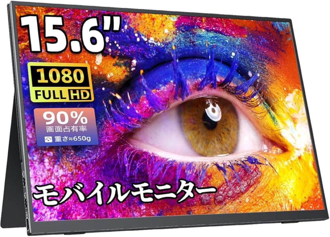 cocopar 15.6 モニター