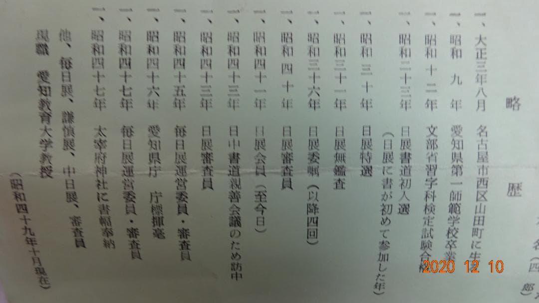 掛け軸 「岡本白濤」作