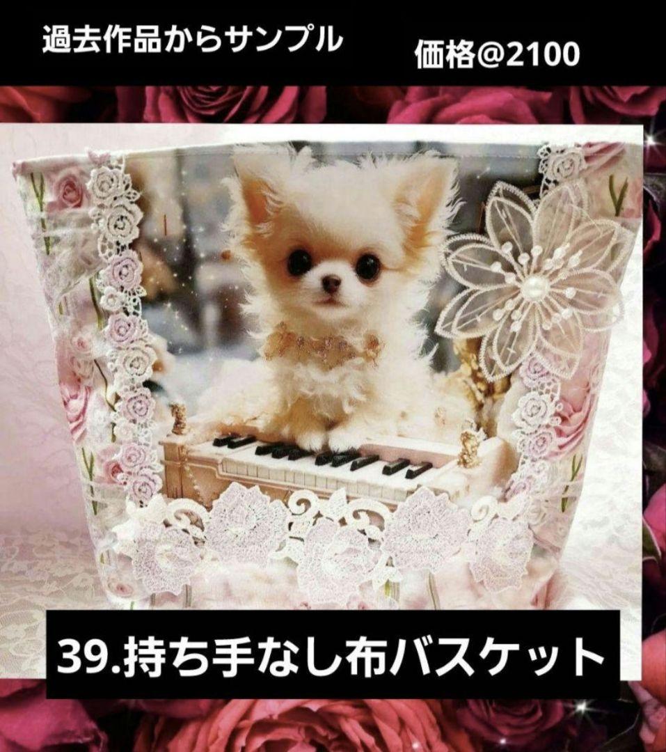 オーダーメニュー④　レースマルチカバー他