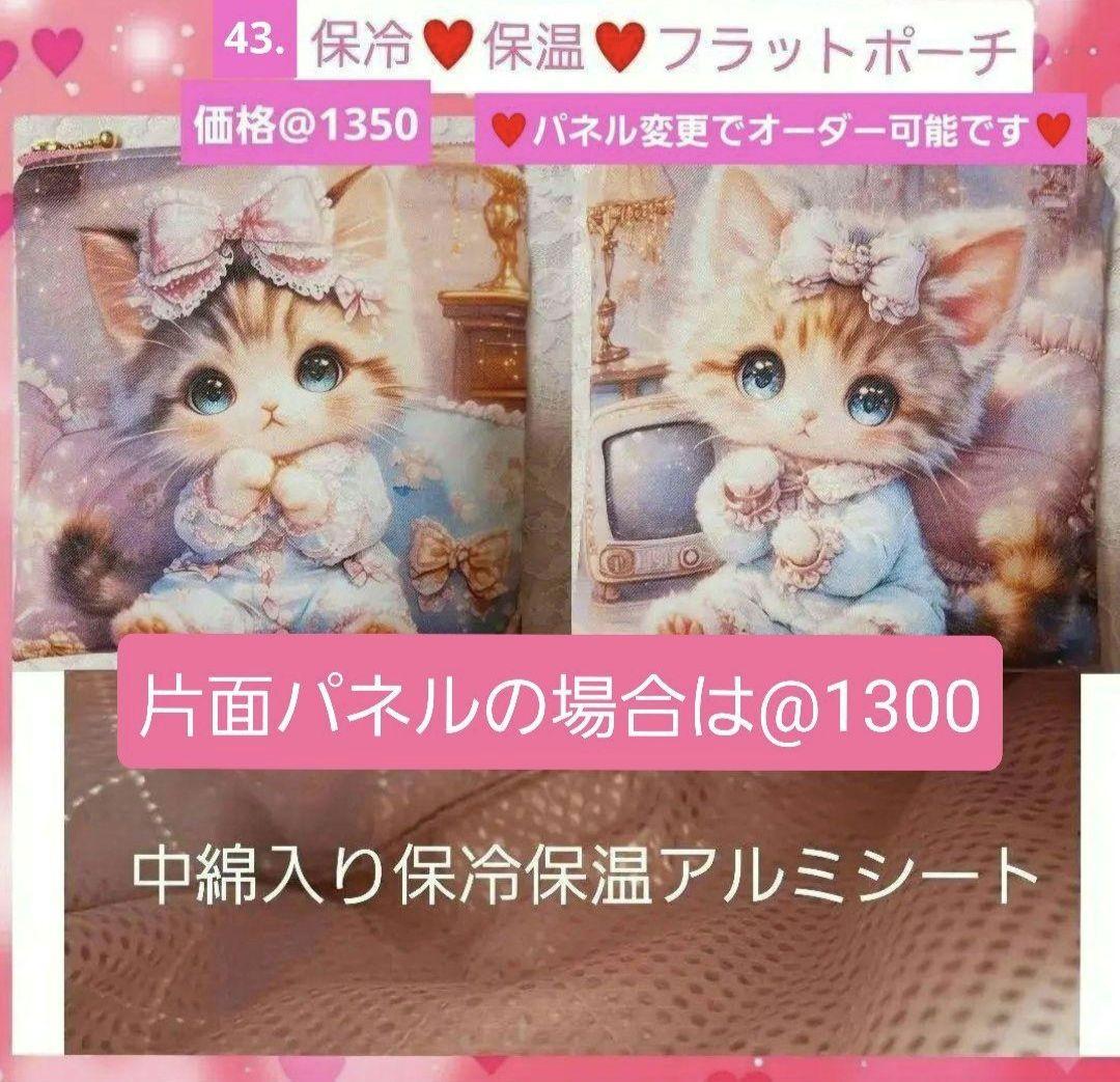 オーダーメニュー④　レースマルチカバー他