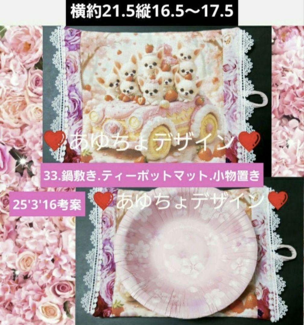 オーダーメニュー④　レースマルチカバー他