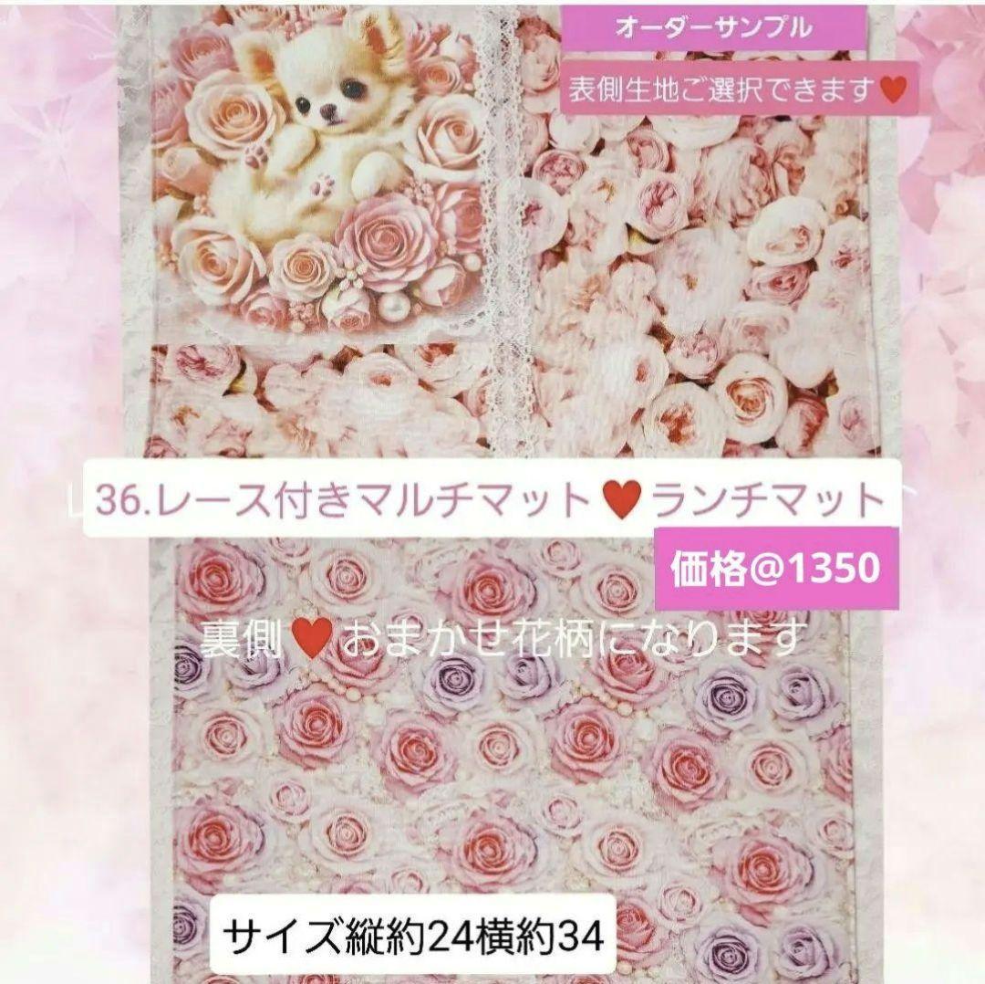 オーダーメニュー④　レースマルチカバー他