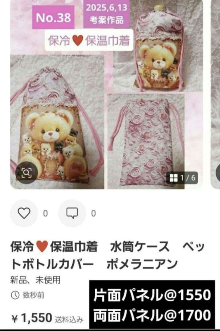 オーダーメニュー④　レースマルチカバー他