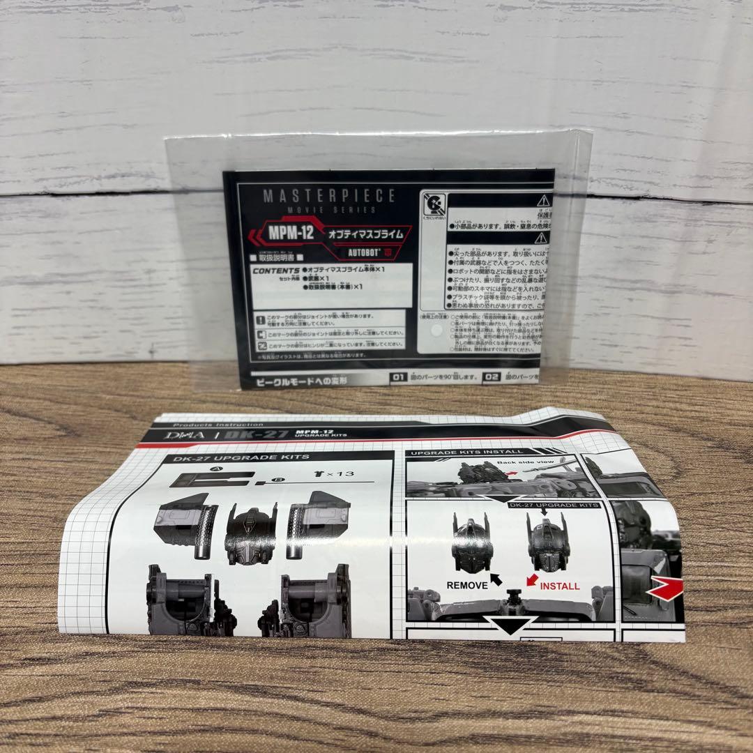 MPM-12 オプティマス プライム ＋ DK27 アップグーレドパーツ