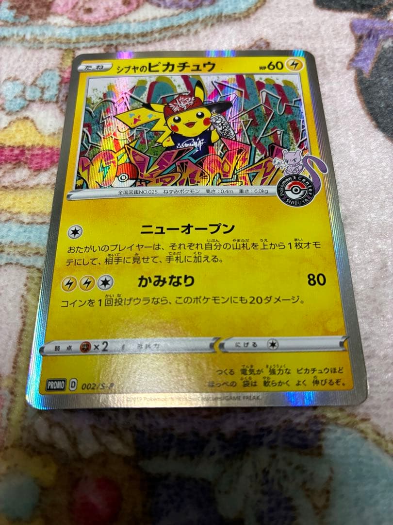 シブヤのピカチュウ　プロモ　124/S-P ポケカ