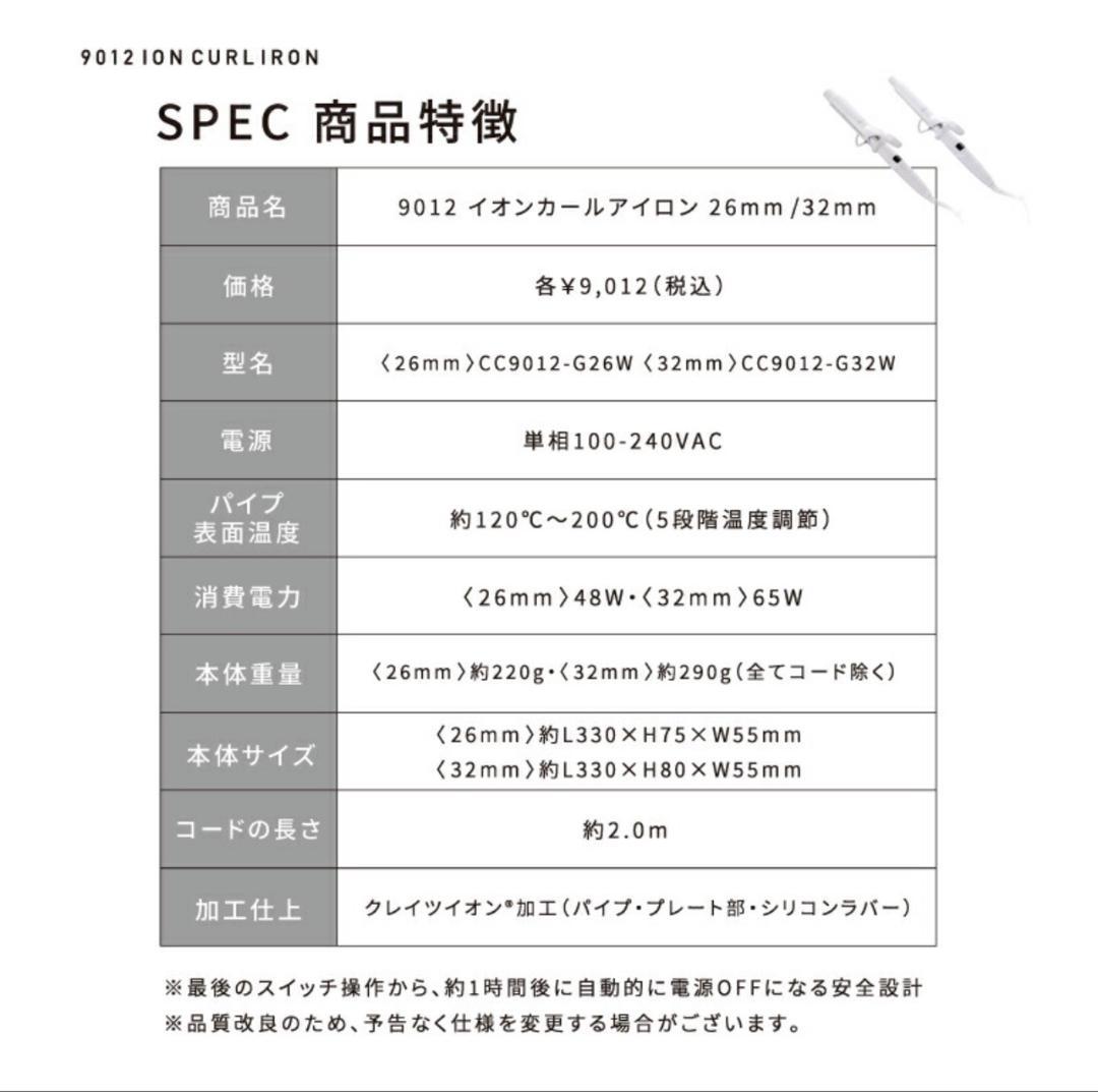 【新品同様】クレイツ 9012 イオンカールアイロン 26mm