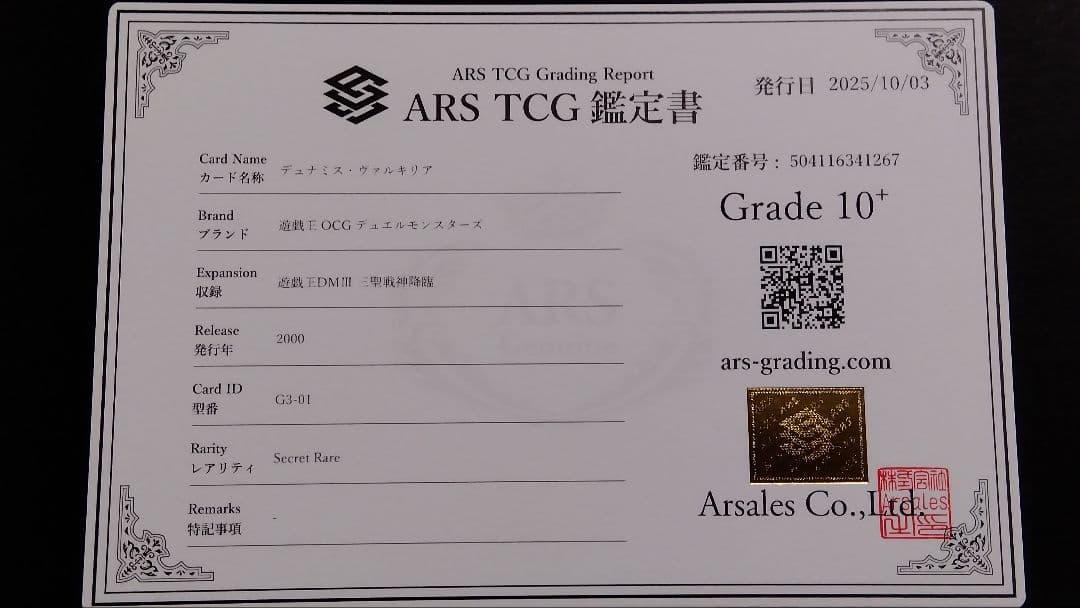 【ARS10+】「デュナミス・ヴァルキリア」G3 シークレット DM3