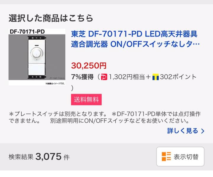 東芝　調光器
