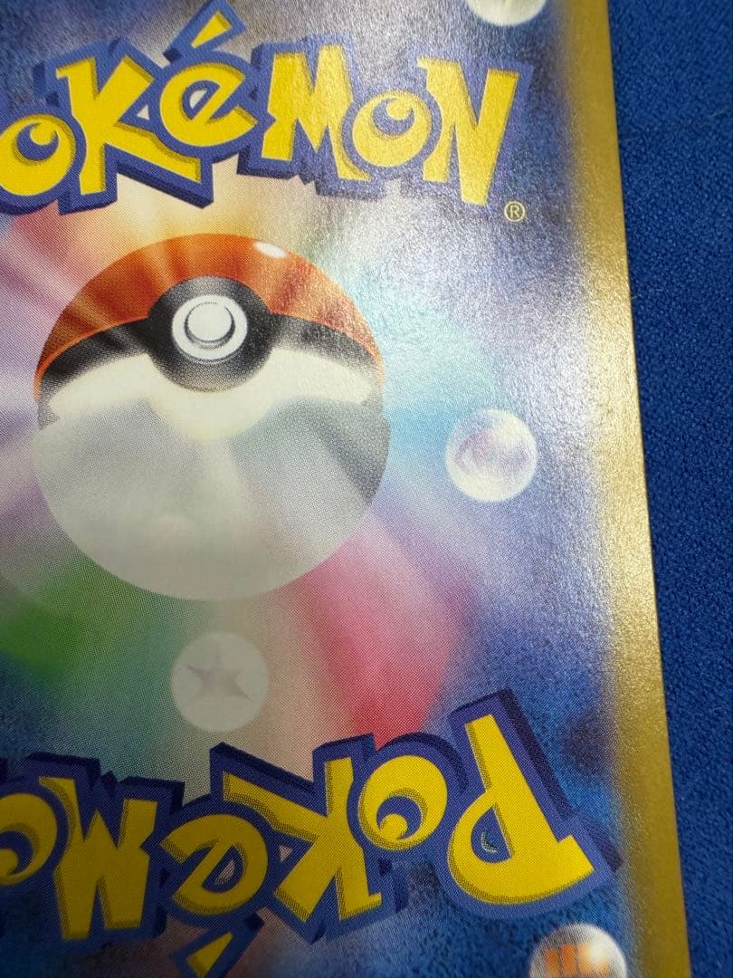 リザードンex SAR sv2a ポケモンカード151 201/165