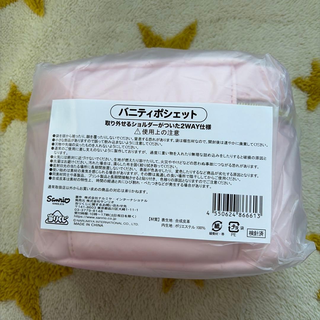 メゾピアノ　当りくじ　バニティポシェット　ピンク