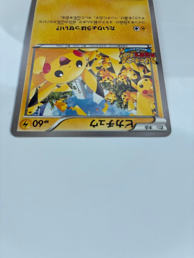 ピカチュウ 068/XY-P