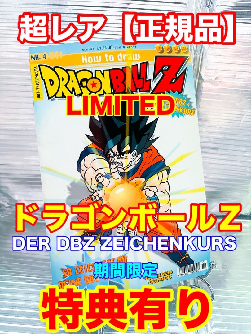 ドラゴンボールZ【超レア】海外〈特典有り〉鳥山明 カード 限定 フィギュア