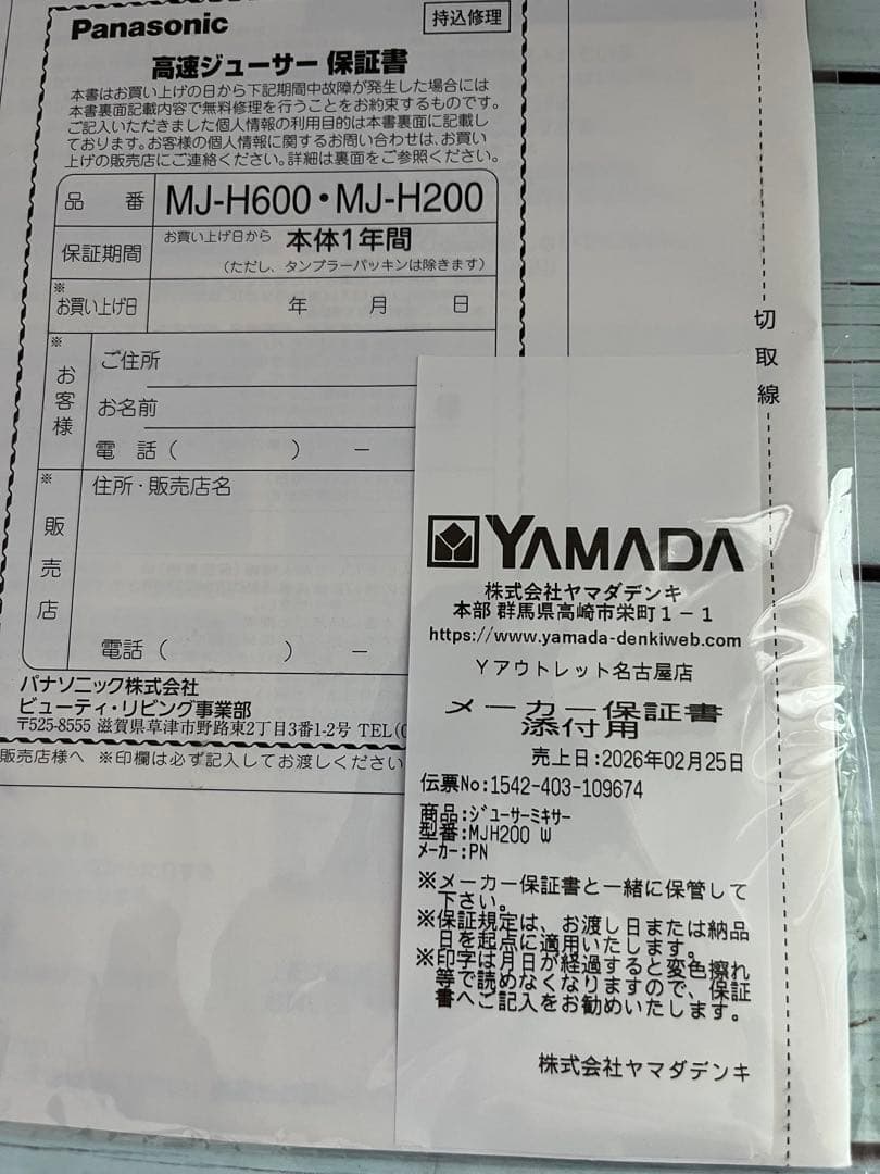 ① パナソニック ジューサー 高速 レシピブック付 ホワイト MJ-H200-W