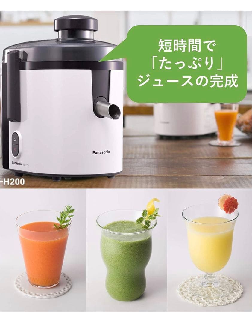 ① パナソニック ジューサー 高速 レシピブック付 ホワイト MJ-H200-W