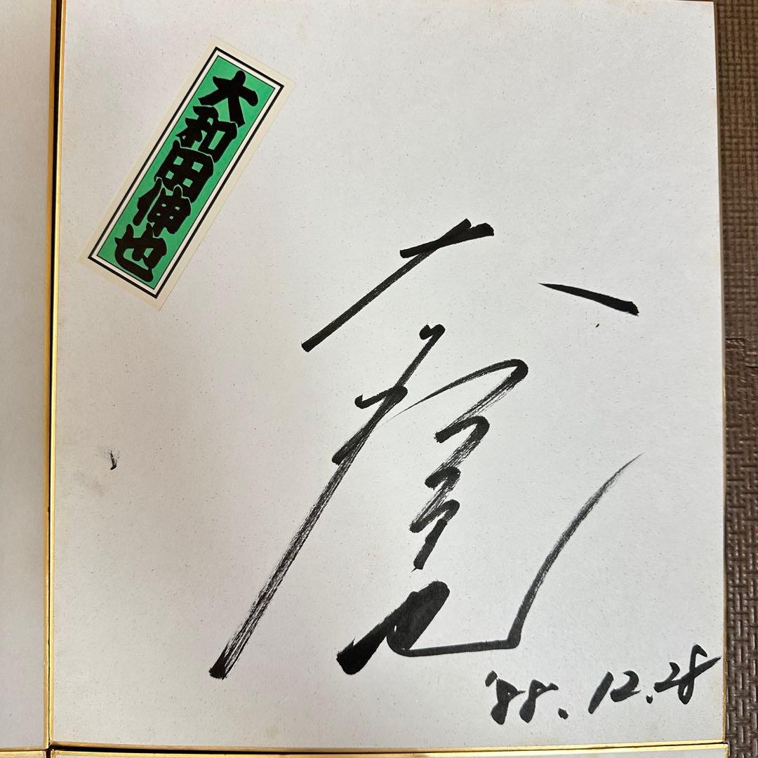 ⭐︎貴重品⭐︎ 1980年代！複数の著名人のサイン入り色紙　計７枚