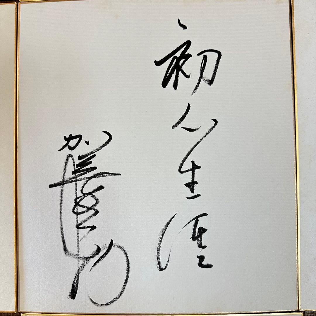 ⭐︎貴重品⭐︎ 1980年代！複数の著名人のサイン入り色紙　計７枚