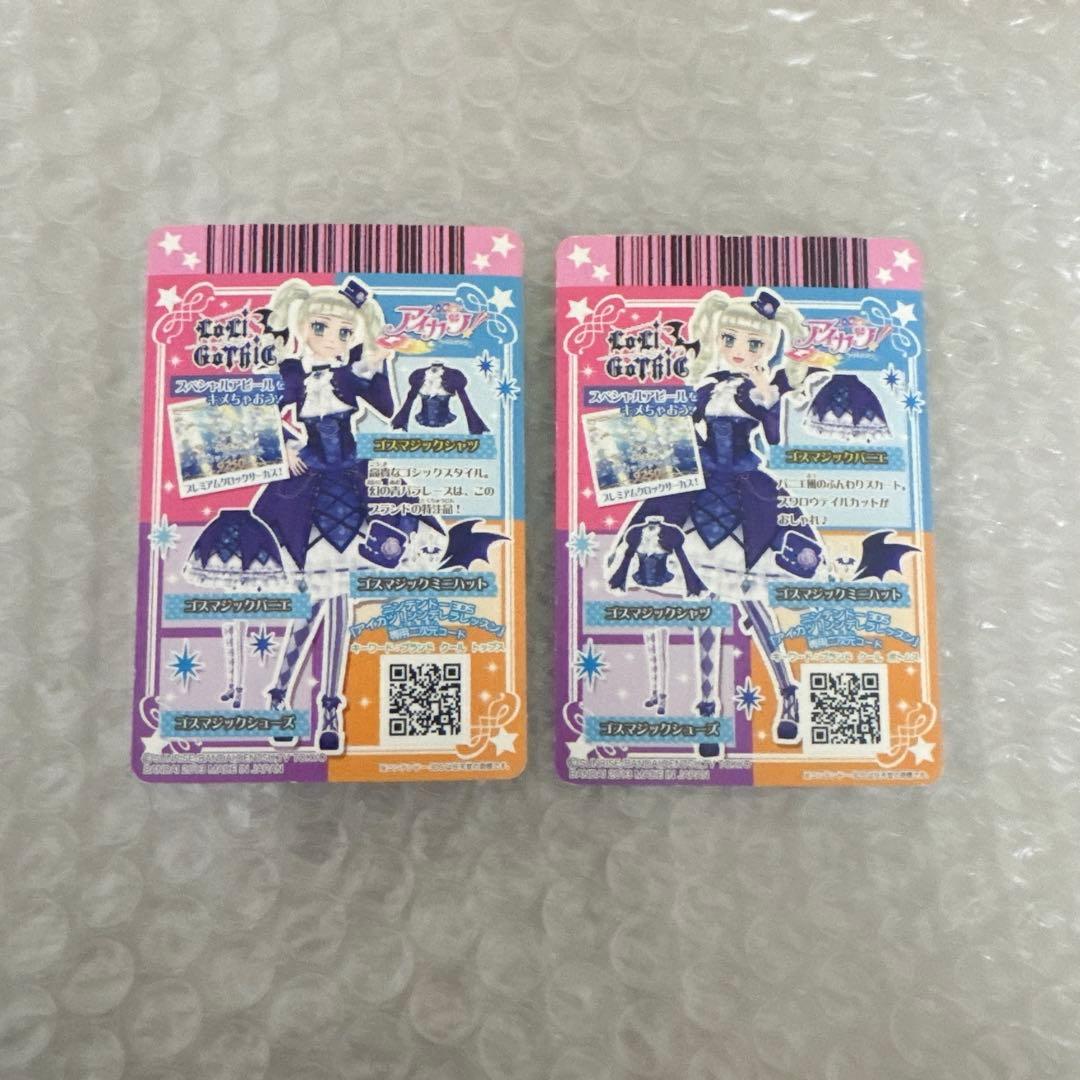 アイカツカードセット　【藤堂ユリカ LOLI GOTHICゴスマジックコーデ】