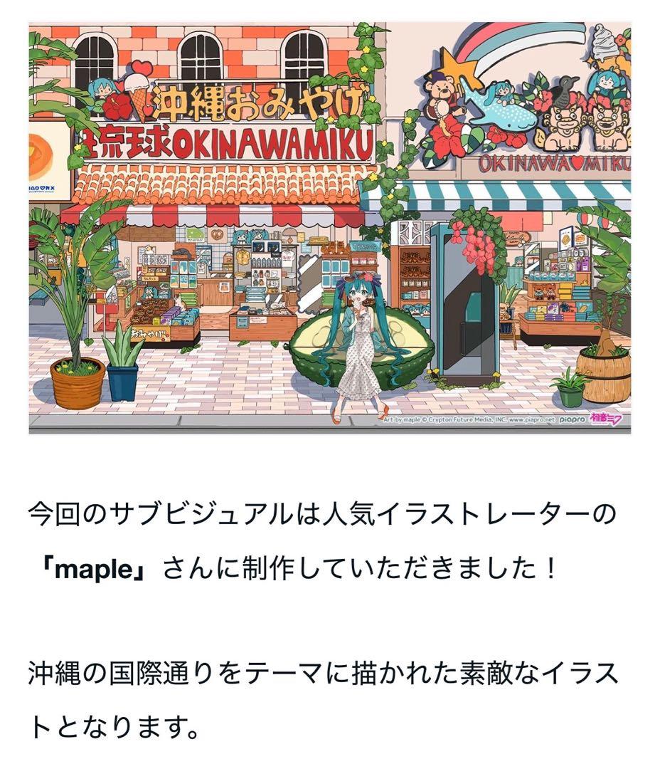 大判 タペストリー 初音ミク 沖縄 ちゅらミク maple 雪ミク 沖縄 那覇